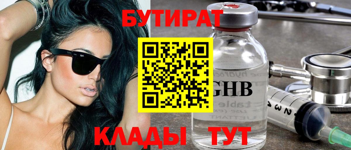 Бутират жидкий экстази Балашиха