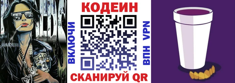 цены   Балашиха  Кодеиновый сироп Lean напиток Lean (лин) 
