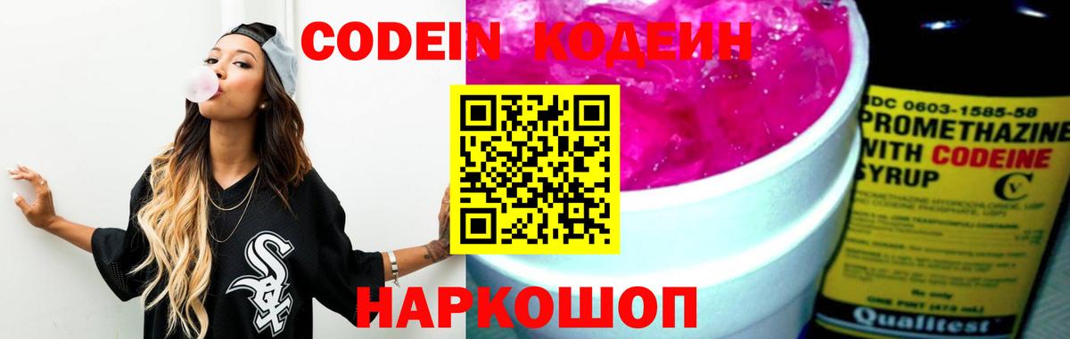 Балашиха  Кодеин напиток Lean (лин)  Кодеиновый сироп Lean напиток Lean (лин)  Вход с VPN 