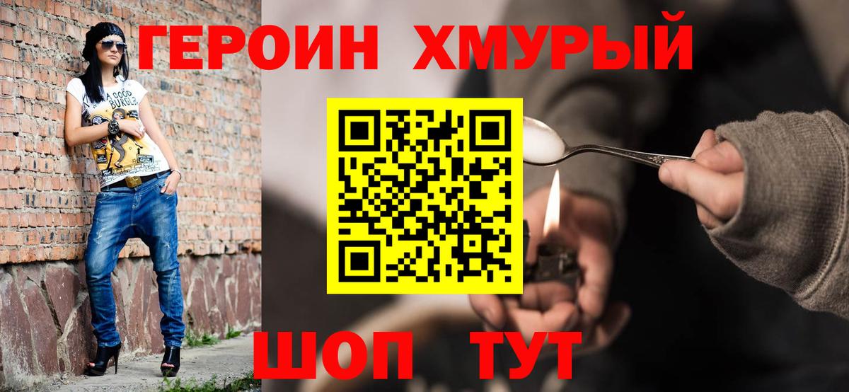 Героин  Балашиха  ГЕРОИН Heroin 