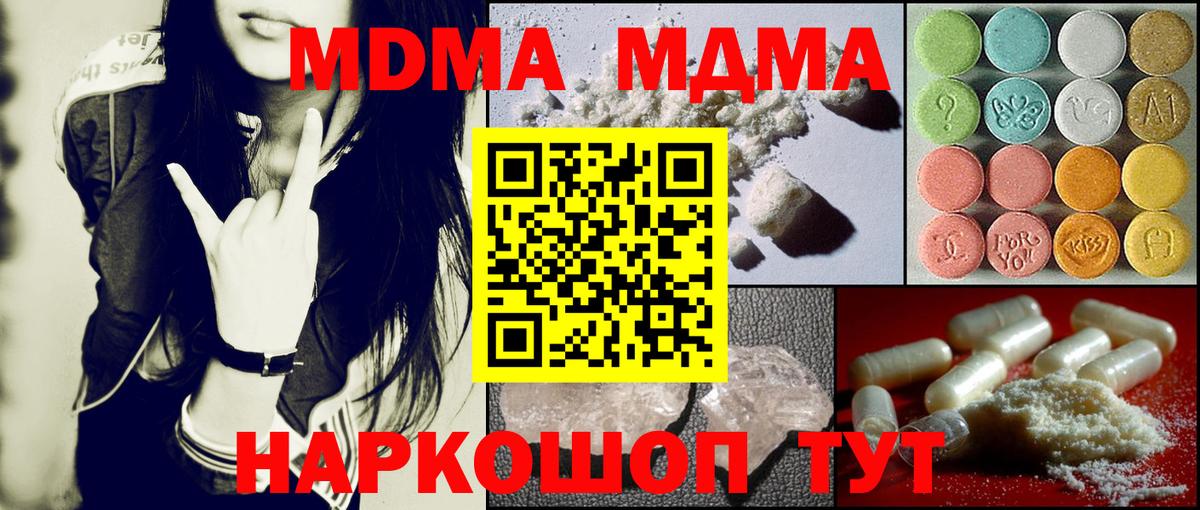 MDMA  МДМА Molly  MDMA кристаллы  Вход с VPN  Балашиха 
