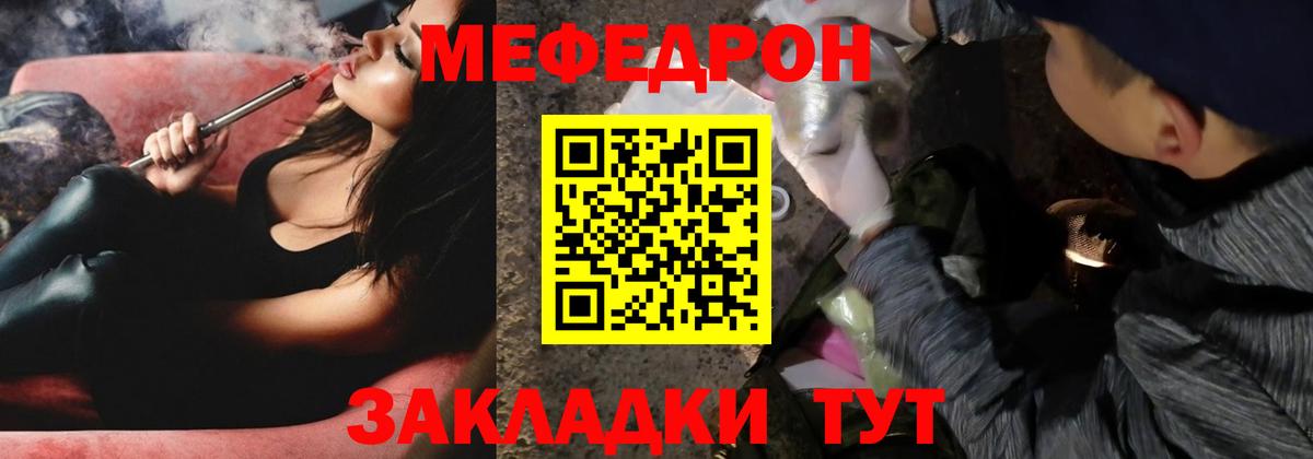 Меф  Балашиха
