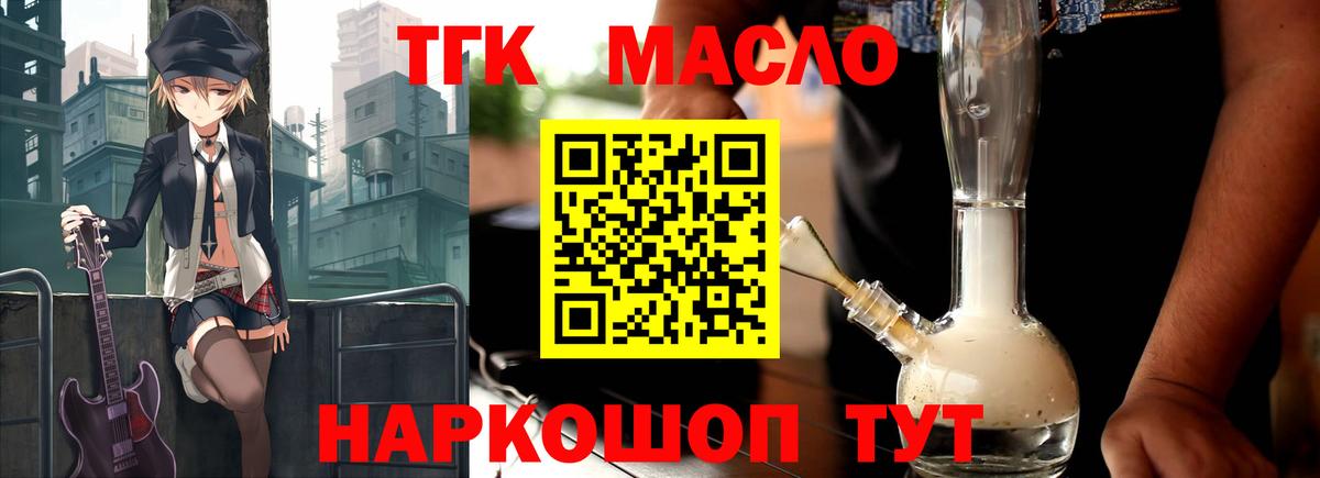 ТГК жижа Балашиха